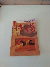 新世纪儿的忏悔