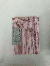 透明的哀伤