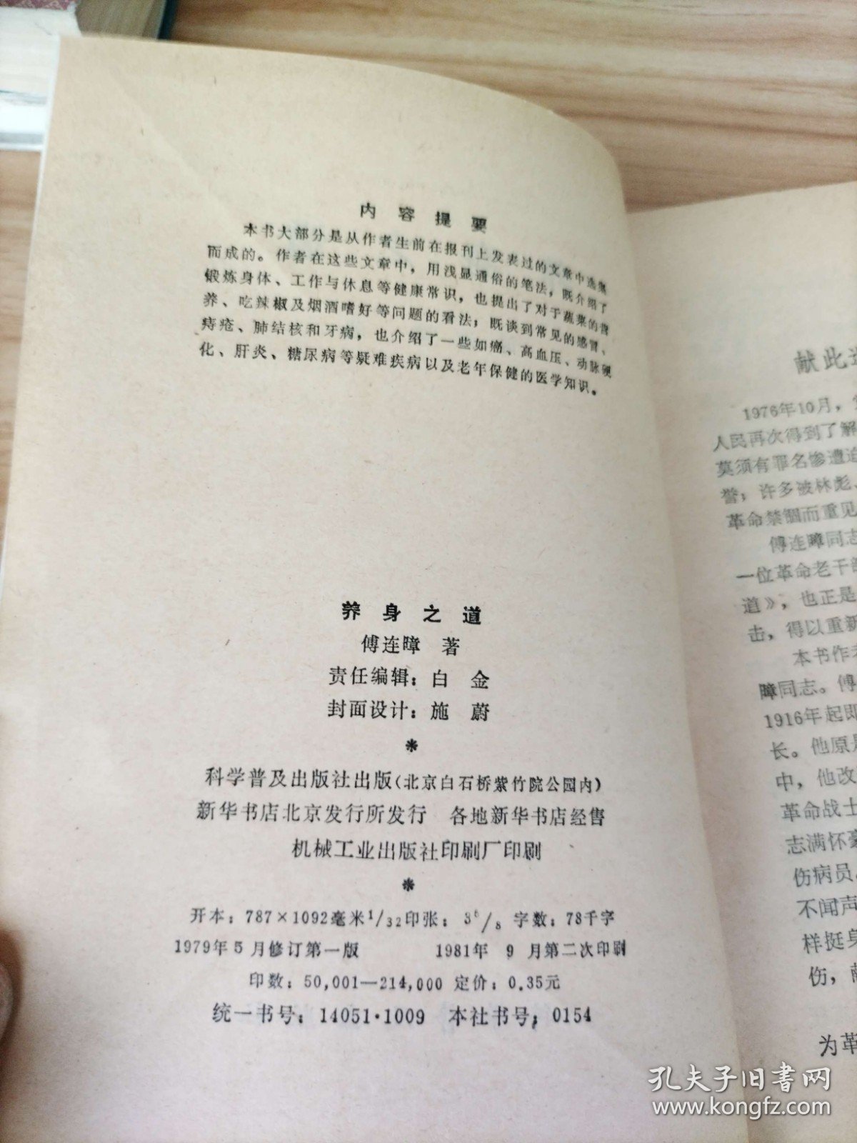 养身之道