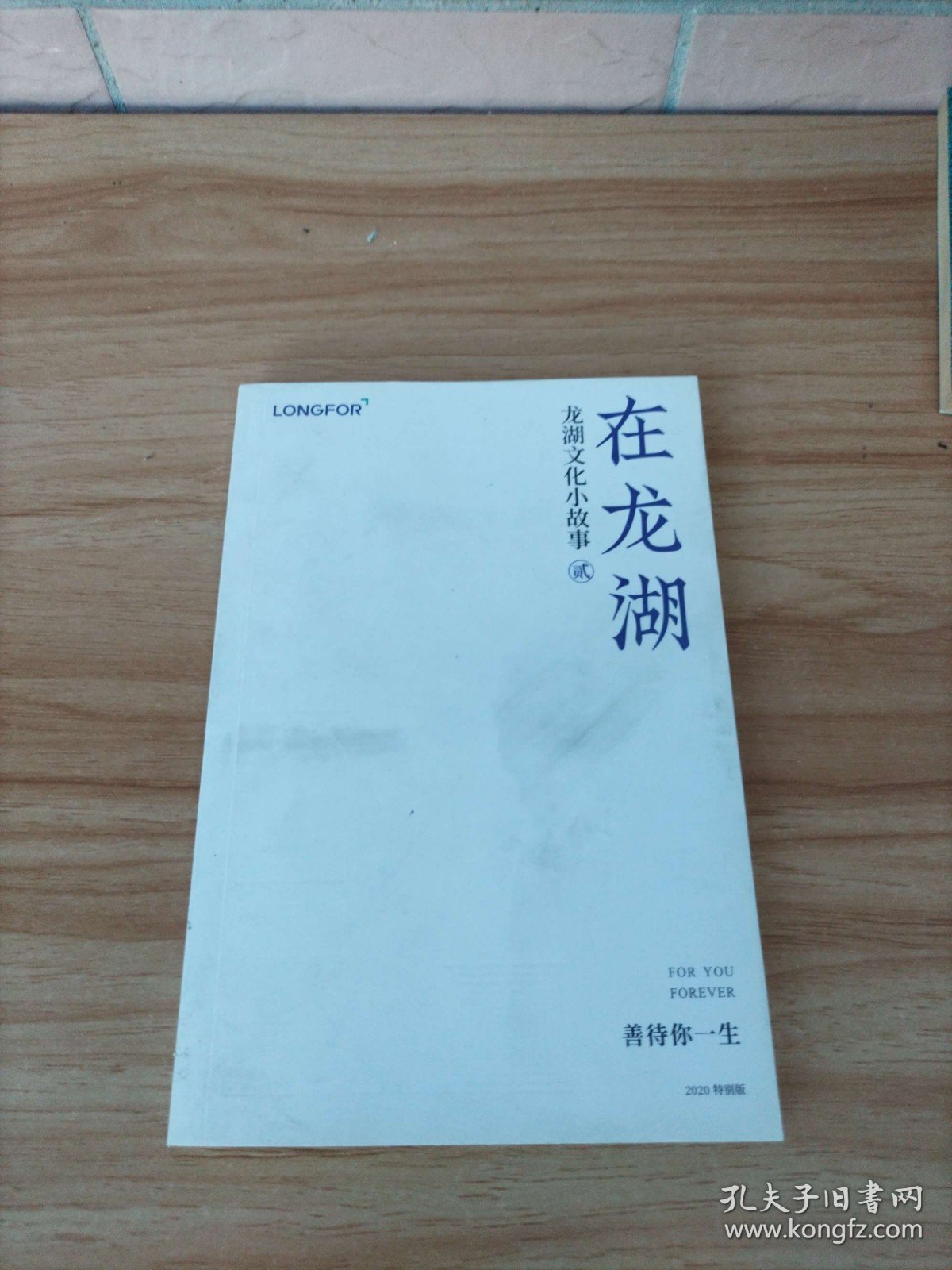 点击查看原图 在龙湖:龙湖文化小故事 贰