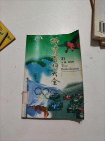體育百科大全