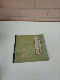 硬笔书法选录 周恩来诗词名言书仪