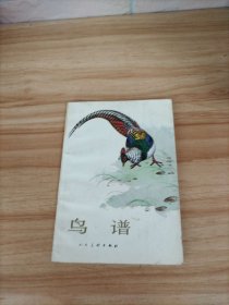 鳥譜