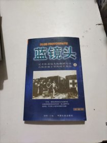 蓝镜头