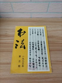 书法