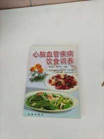 心脑血管疾病饮食调养