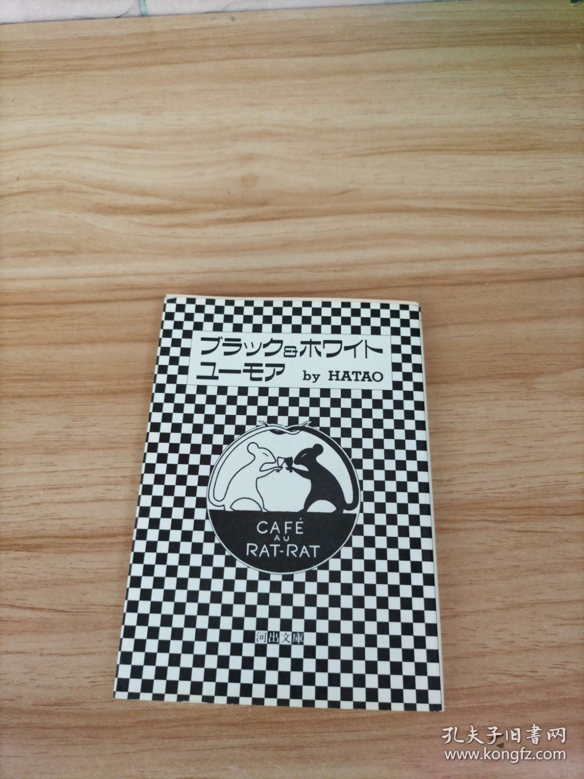 ブラック&ホワイト ユーモア