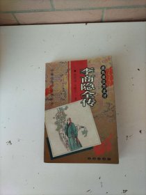 李商隱全傳