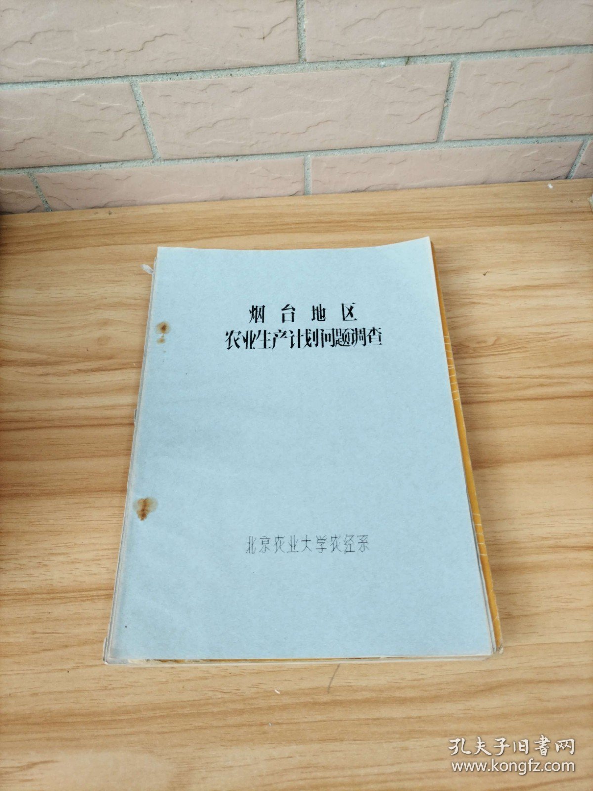 烟台地区农业生产计划问题调查