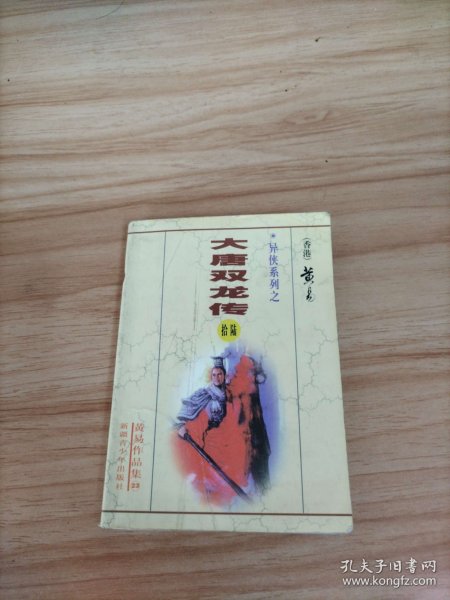 大唐双龙传