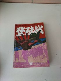 登陸戰(zhàn)