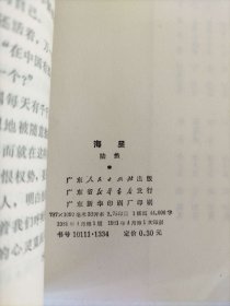 海星