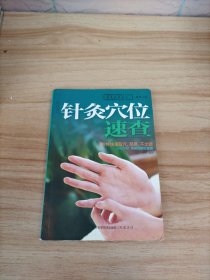 針灸穴位速查