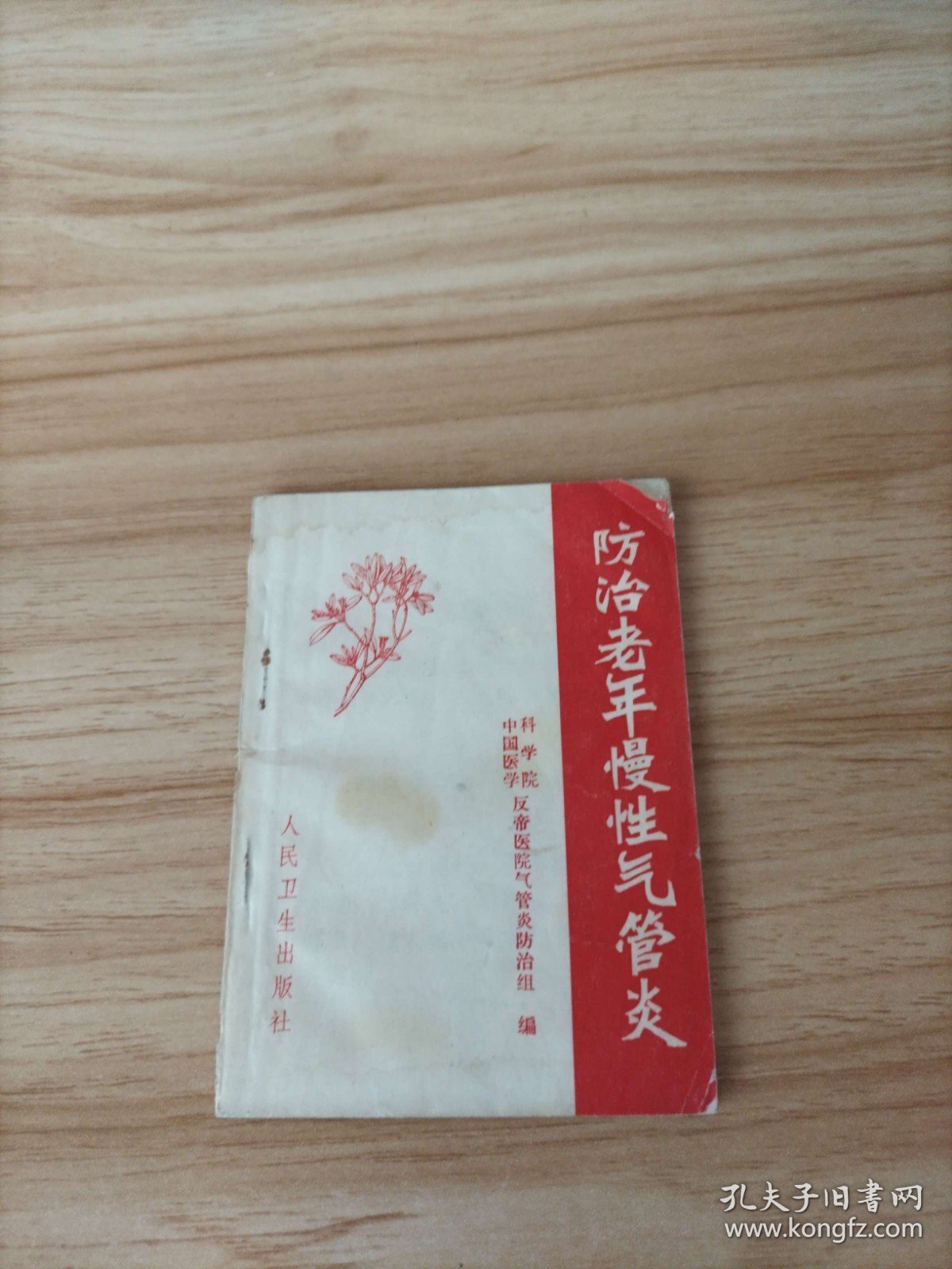 防治老年慢性气管炎
