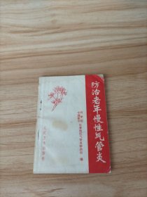 防治老年慢性气管炎