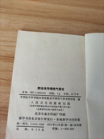 防治老年慢性气管炎