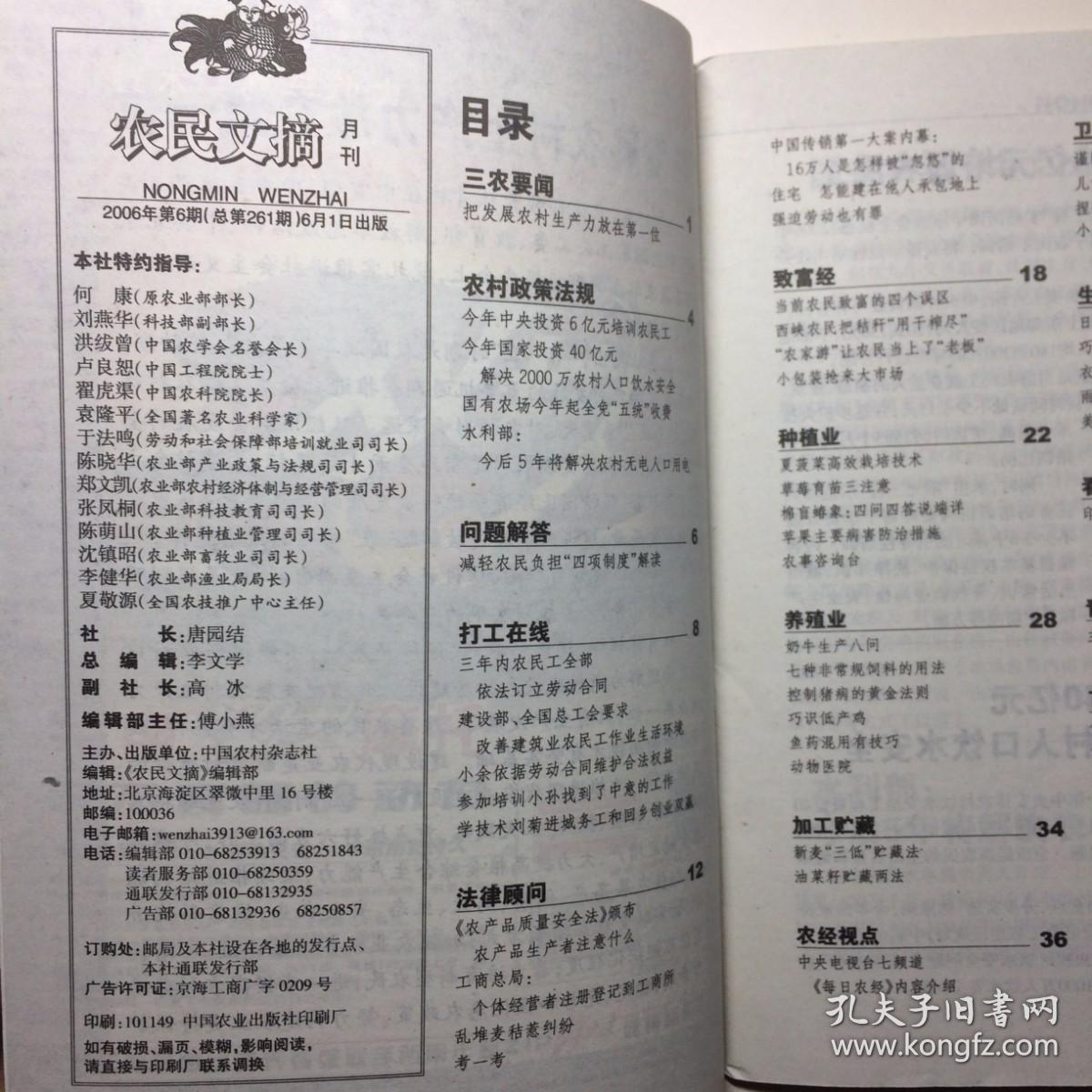 农民文摘2006.6