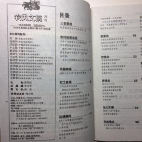 农民文摘2006.6