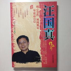 汪国真作品集 人民文学出版社