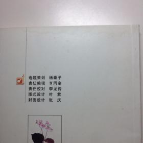 中华名医名方薪传 儿科病 第二版