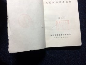 现代汉语常用虚词1973年 有毛主席语录