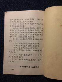 庆祝中华人民共和国成立二十周年特辑1949-1969