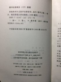 新编奥林匹克数学竞赛指导 高中 修订本