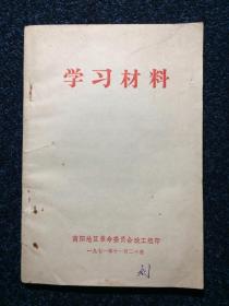 学习材料1971年