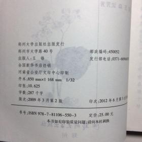中华名医名方薪传 儿科病 第二版