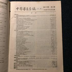 中国兽医杂志1990年第16卷第2期