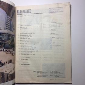 世界建筑 双月刊 1985年第2期