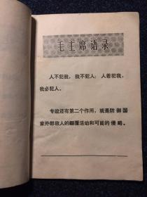 庆祝中华人民共和国成立二十周年特辑1949-1969