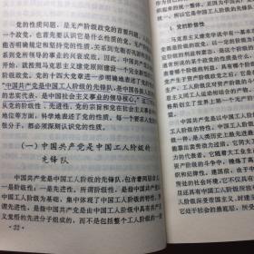 入党积极分子实用手册 新编党务工作丛书