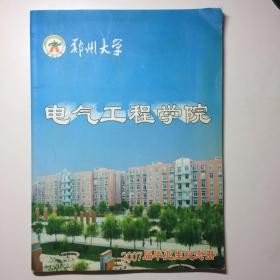 郑州大学电气工程学院 2007届毕业纪念册