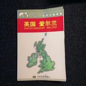 英国爱尔兰 世界分国地图