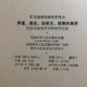 矿场地球物理测井技术 声速、感应、放射性、微侧向测井（有毛语录）