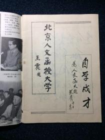 学员之家 创刊号