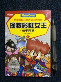 格莱姆森林英语语法历险记1 金字塔陷阱 介词 5