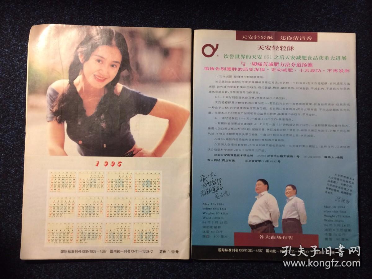 人生1995年1期、2期（2本合售）