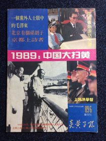 炎黄子孙 （双月刊）1989 6