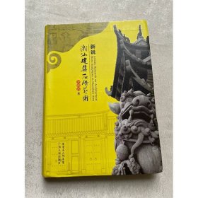 新說潮汕建筑石雕藝術(shù)