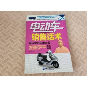 电动车销售话术：足以把汽车卖出去