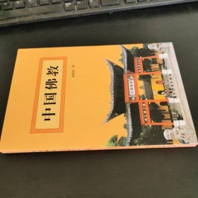 中國佛教