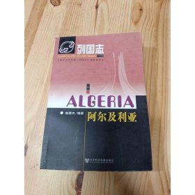 列国志阿尔及利亚
