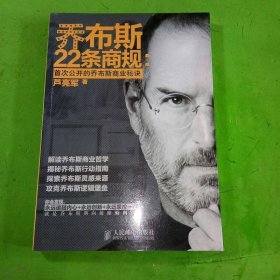 喬布斯22條商規(guī)