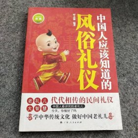 中国人应该知道的风俗礼仪