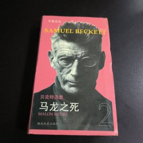 马龙之死