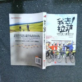 我去!拉萨