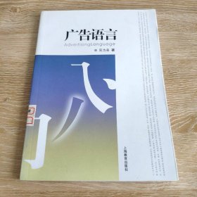 廣告語言
