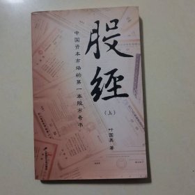 股经（上）